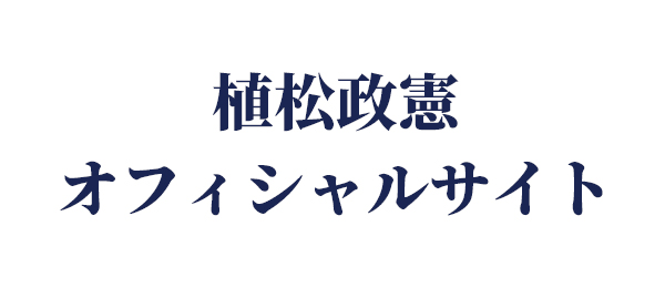 アームレスラー 植松政憲さん